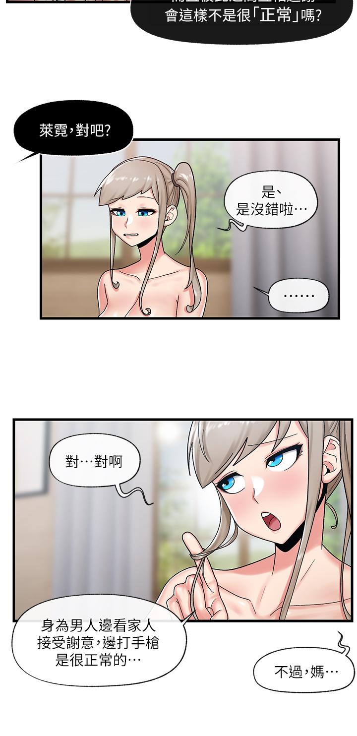 第27話-絕頂升天的美味肉棒 - 第33.jpg页