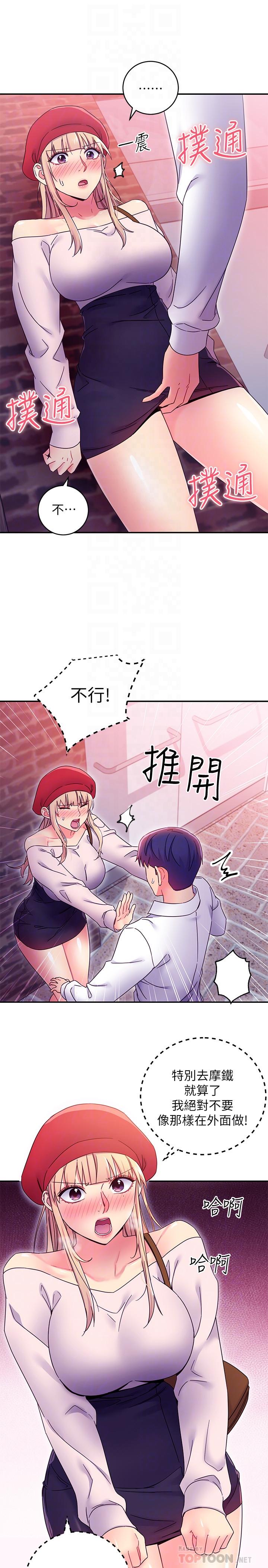 第69話-在戶外做，很興奮吧 - 第10.jpg页