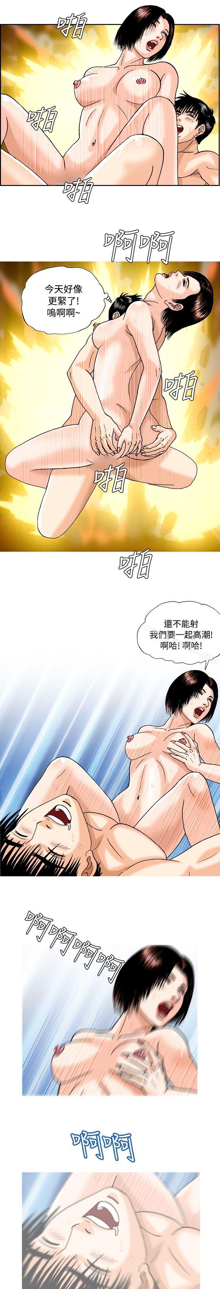 疗育女孩 第37話 第3页