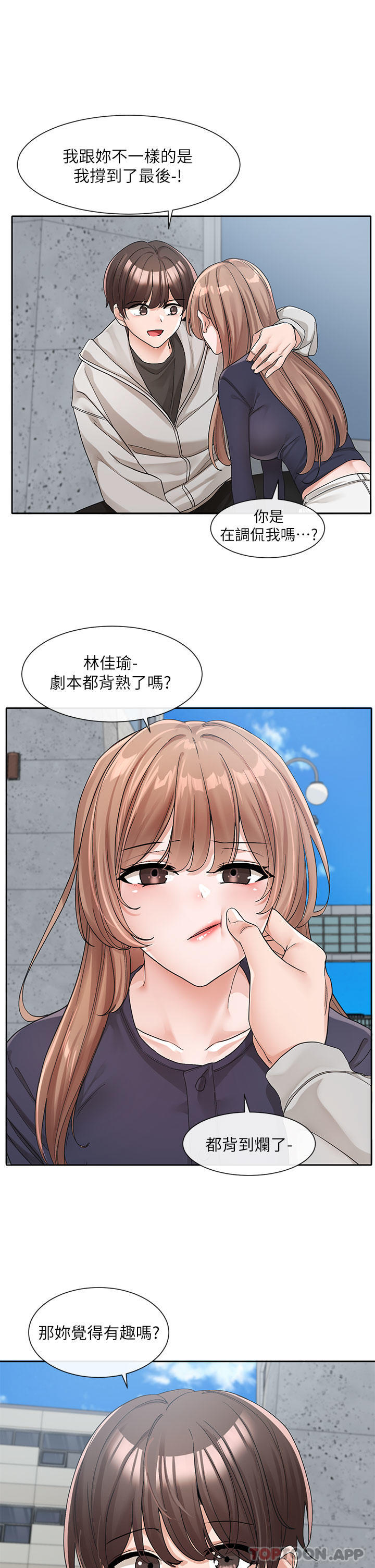 第125话-学姐们，救救佳瑜吧 - 第15.jpg页