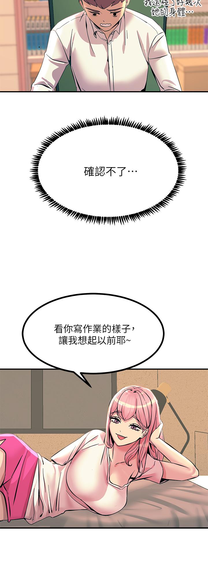 第11話-確認好友的興奮指數 - 第25.jpg页