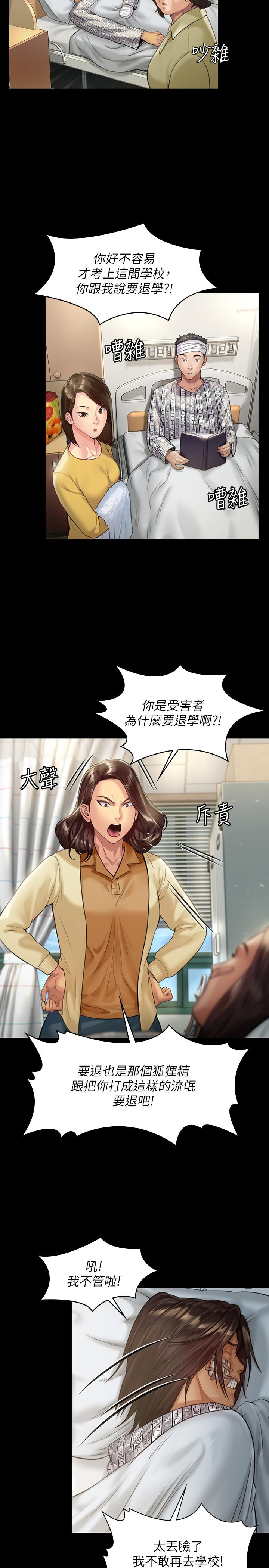 第176話-第一次跟處長去出差 - 第17.jpg页