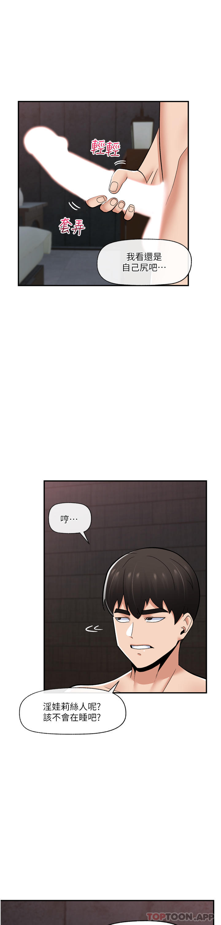 第70话-好想被干… - 第4.jpg页