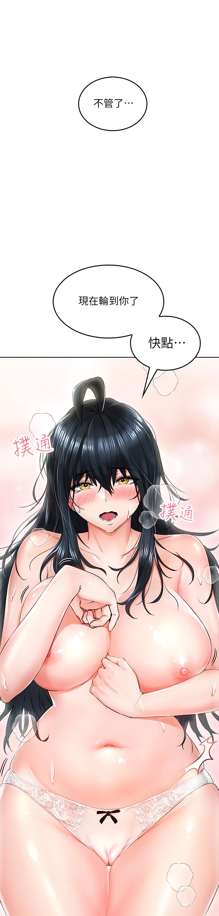 第6話-先性奮的人就輸了 - 第73.jpg页