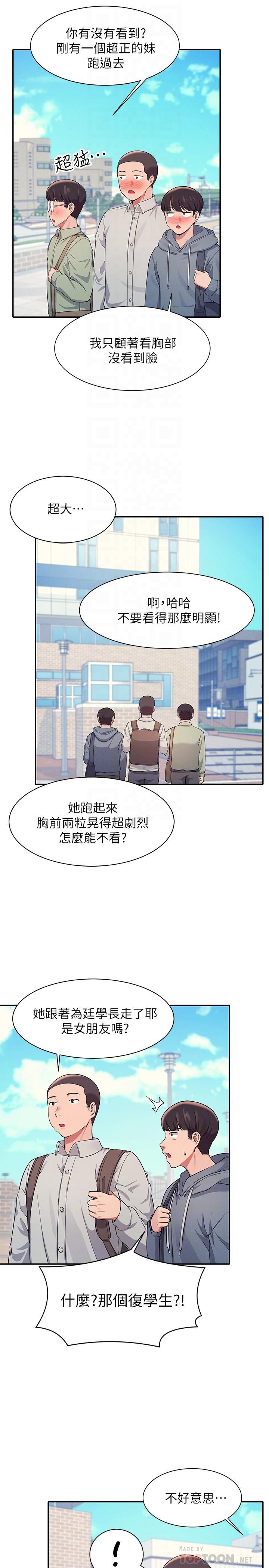 第17話-大膽騎上學長 - 第6.jpg页