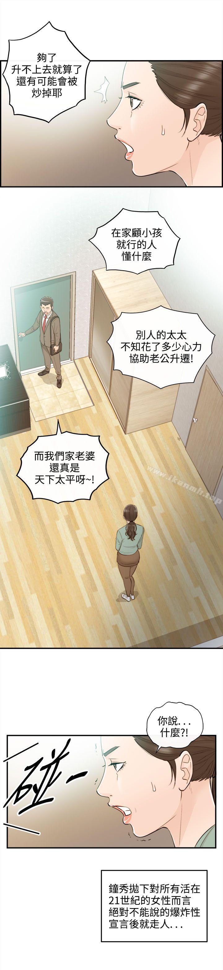 第35话-老婆的秘密协助(3) - 第13.jpg页