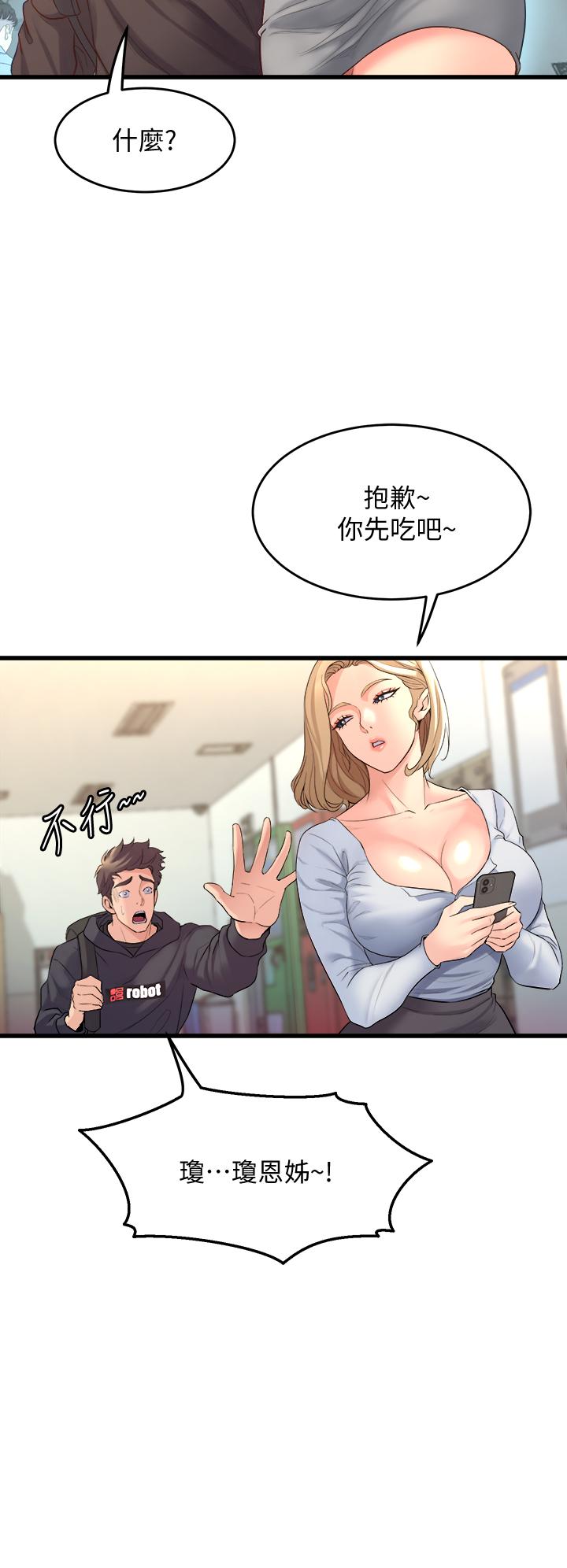 第8話-最近的年輕人真亂 - 第30.jpg页