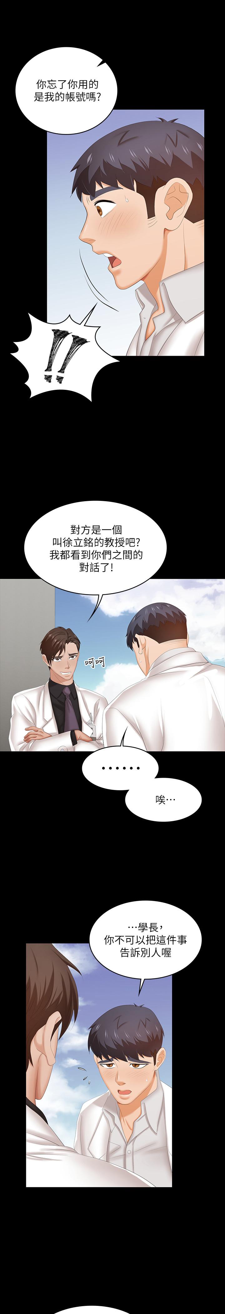 第34話-把學長的老婆拉下水 - 第7.jpg页