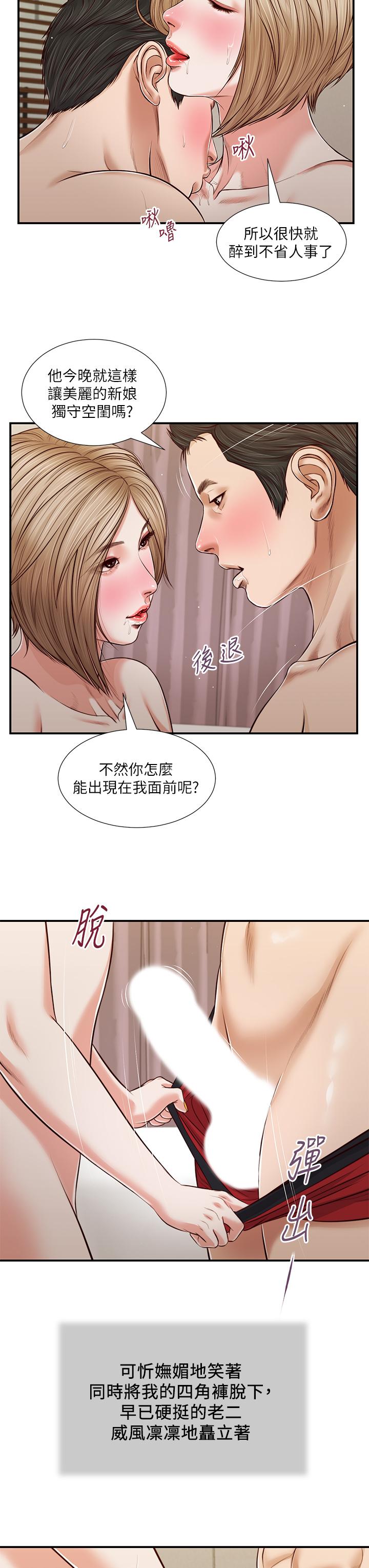 第81话-把新娘吃乾抹净 - 第9.jpg页