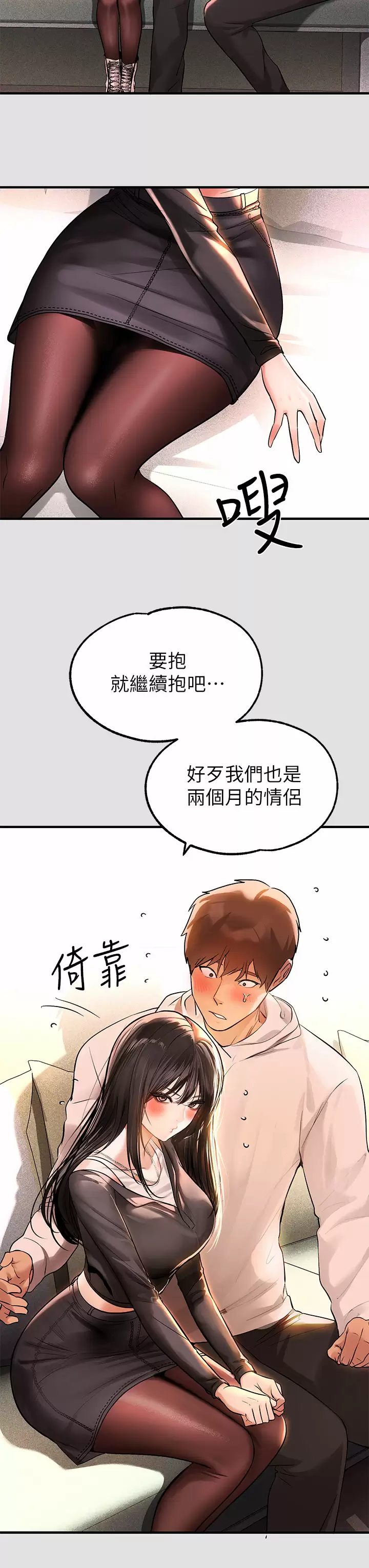 第74话-铭宇哥，陪我过夜 - 第3.jpg页