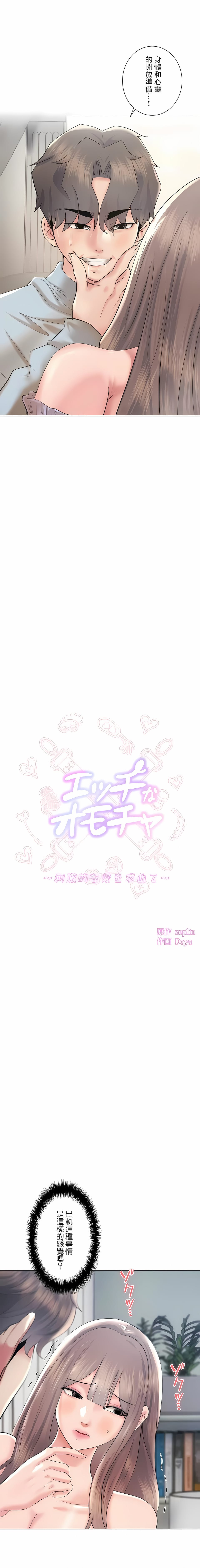 追求刺激的愛 第45话 第3页