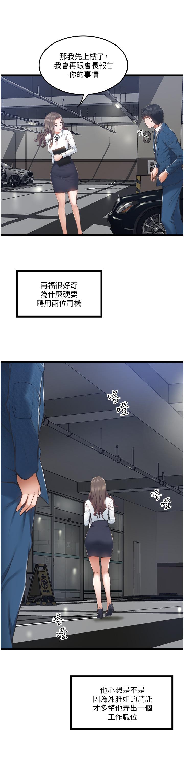 第4話-被慾望驅使的小穴滋味 - 第25.jpg页