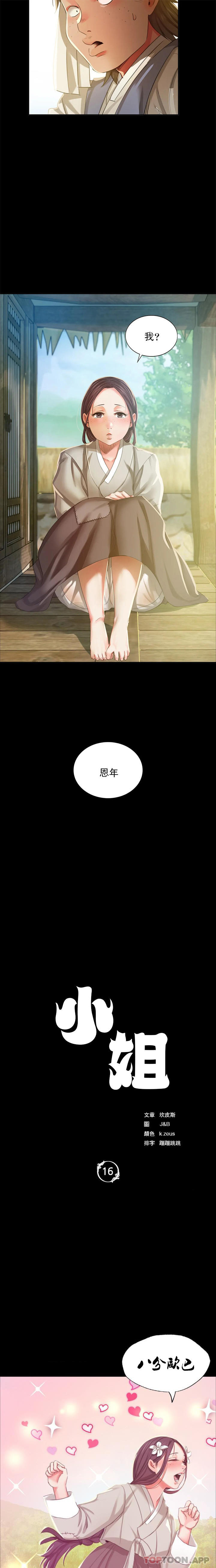 第16话-想摸我的身体吗？ - 第2.jpg页