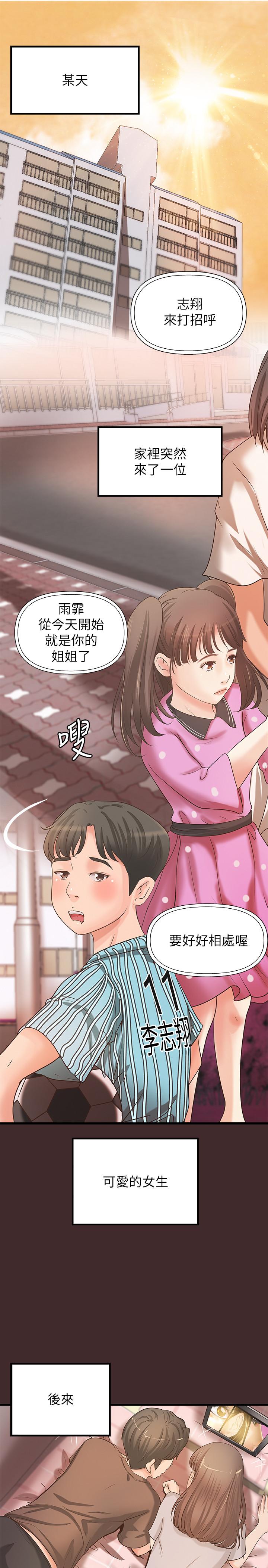 第25話-拋開姐弟的身份 - 第1.jpg页