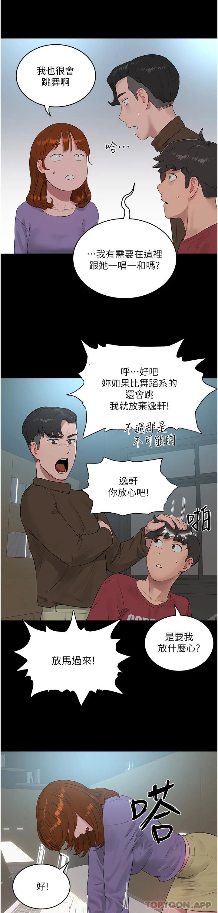 第40话-子涵的内裤怎么在你那 - 第21.jpg页