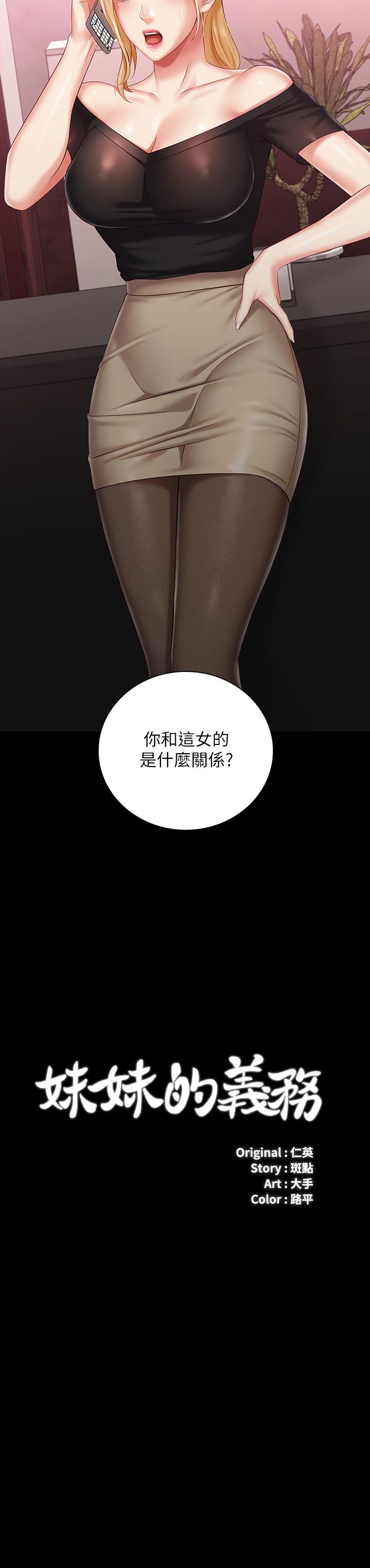 第63话-韩娜告知刘志浩的弱点 - 第2.jpg页