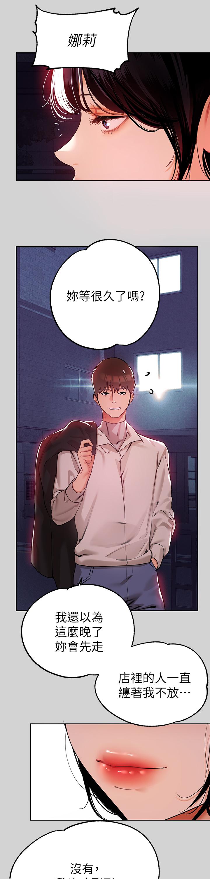 第24話-讓人血脈噴張的驚喜 - 第33.jpg页
