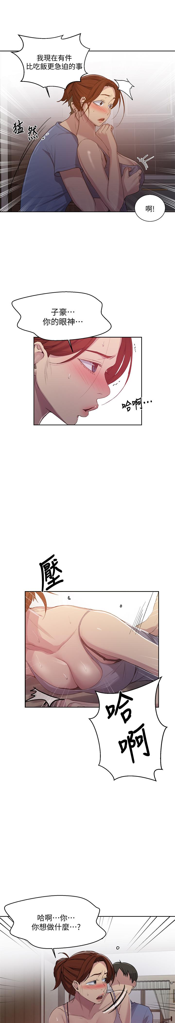 第88話-好像變成子豪的女人了 - 第22.jpg页