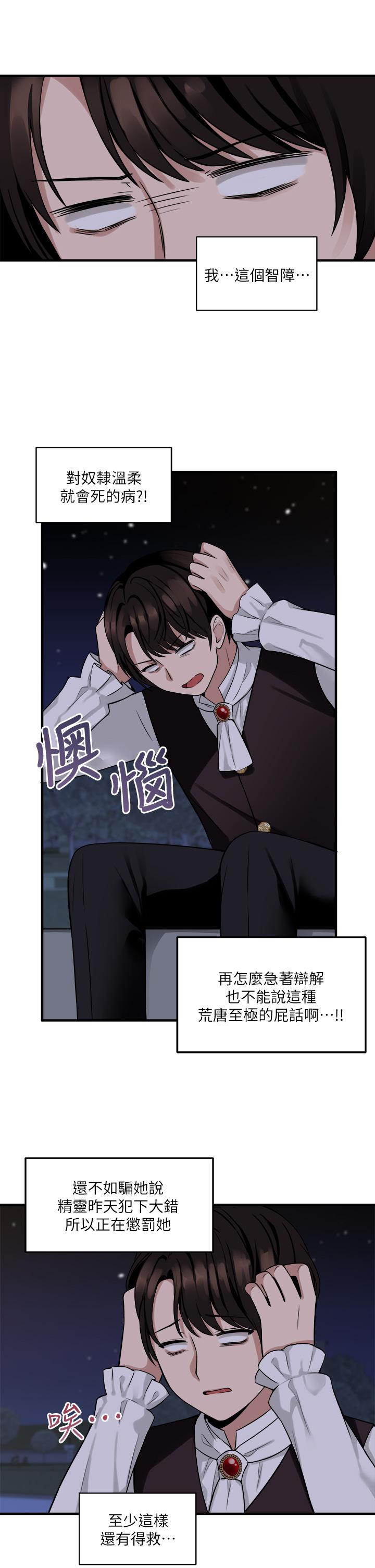 第8話-激發妒意的美色 - 第28.jpg页