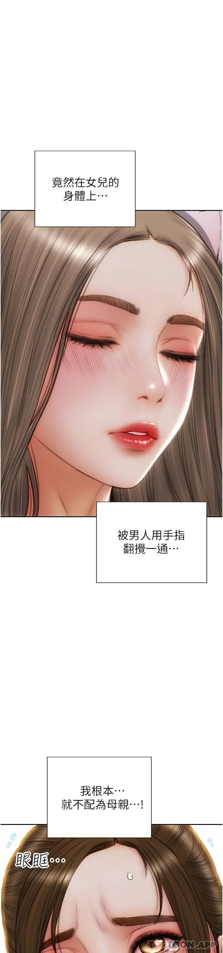 第73话-在女儿面前狂喷的美香 - 第36.jpg页