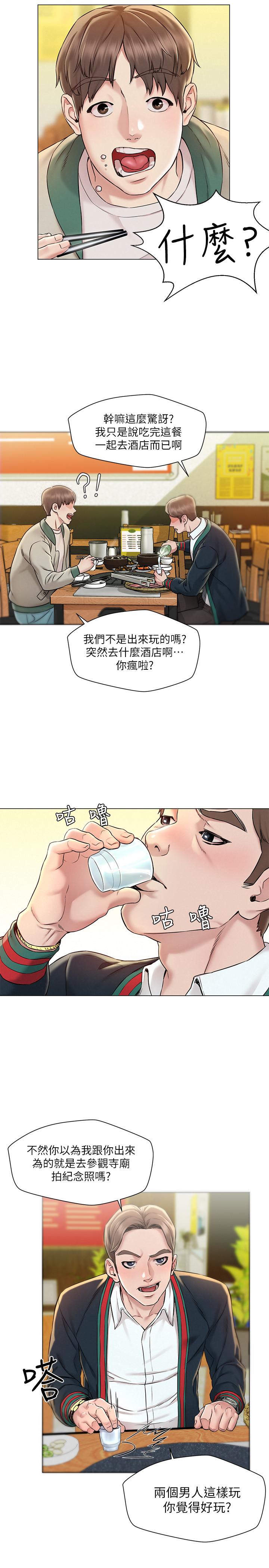 第1話-使人夫動搖的解放之旅 - 第20.jpg页