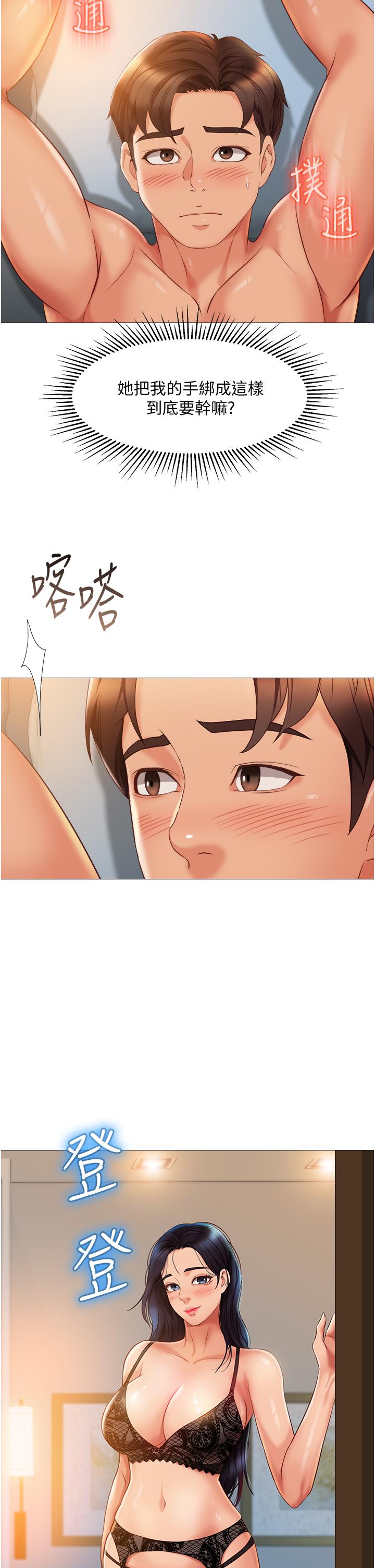 第53話-讓朋友的爸爸瘋狂 - 第9.jpg页