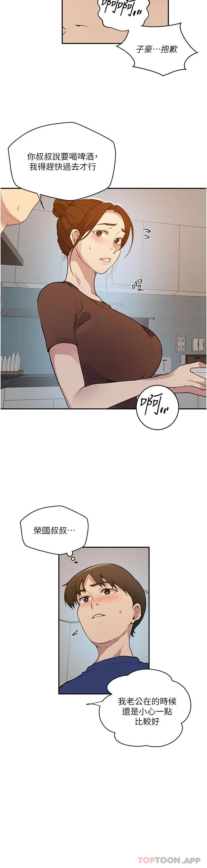 第164话-我愿意跟舒亚3P… - 第13.jpg页