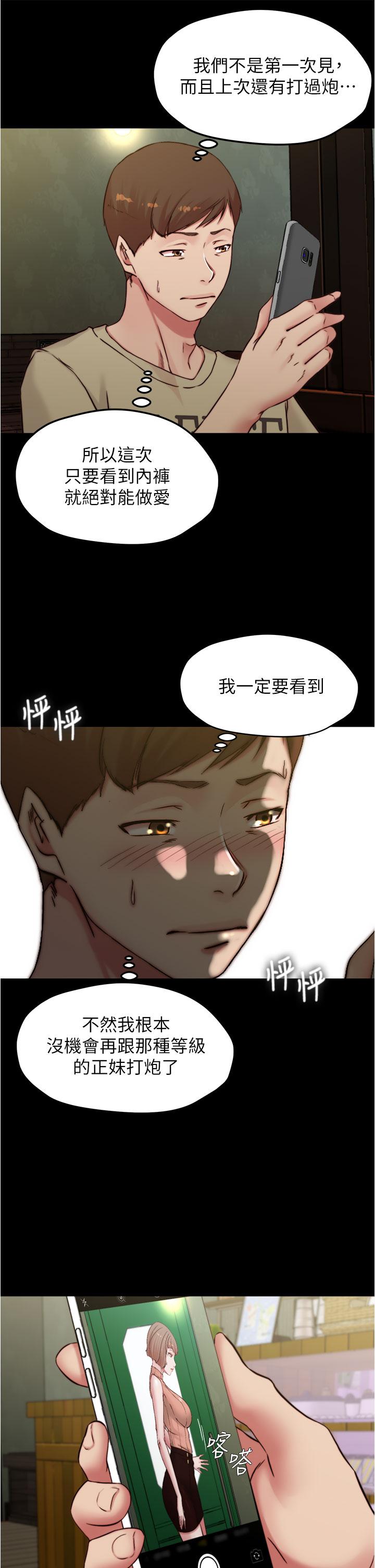 第72話-重逢有過一炮之緣的她 - 第30.jpg页