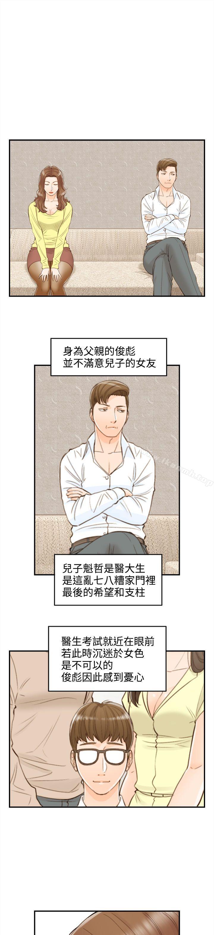第53话-儿子的女人(1) - 第15.jpg页