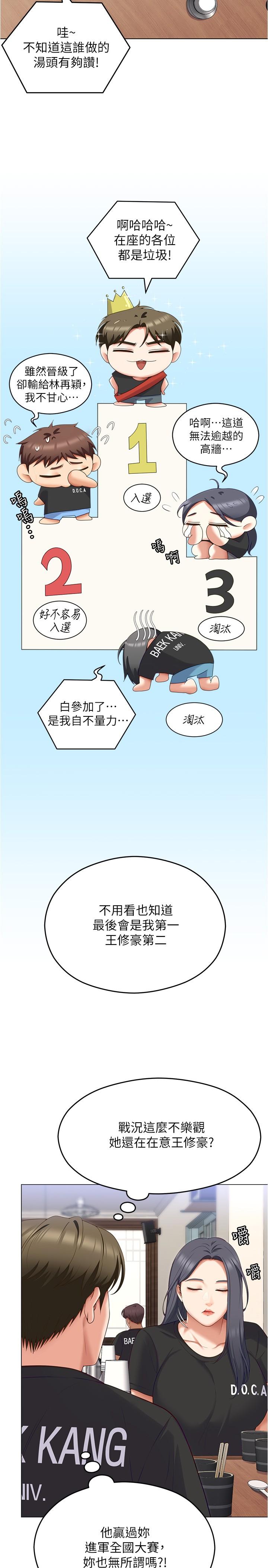 第80话-意想不到的评审身分 - 第43.jpg页