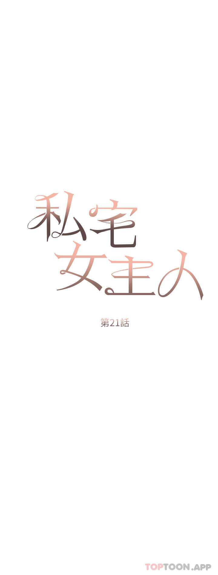 第21话-积极主动的婕妮 - 第9.jpg页