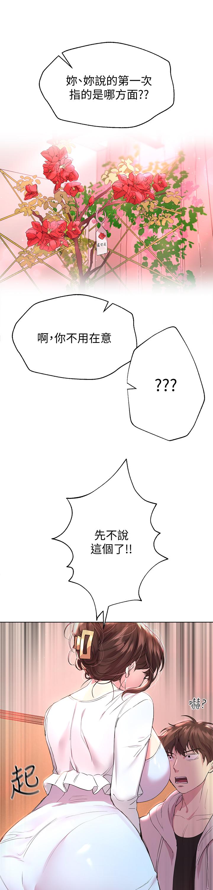 第24話-你不想念我的屁股嗎 - 第30.jpg页