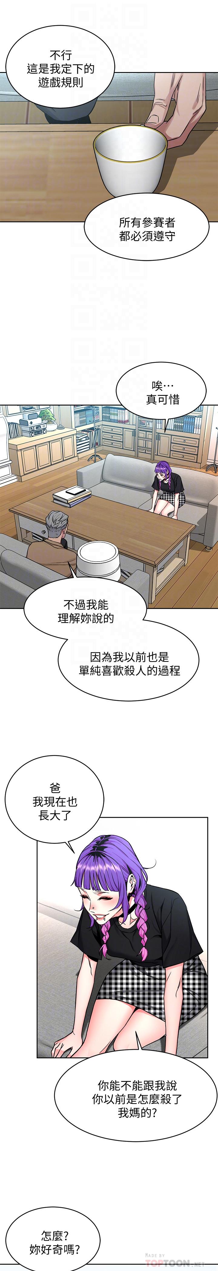 第48話-三個殺人魔的晚餐 - 第14.jpg页