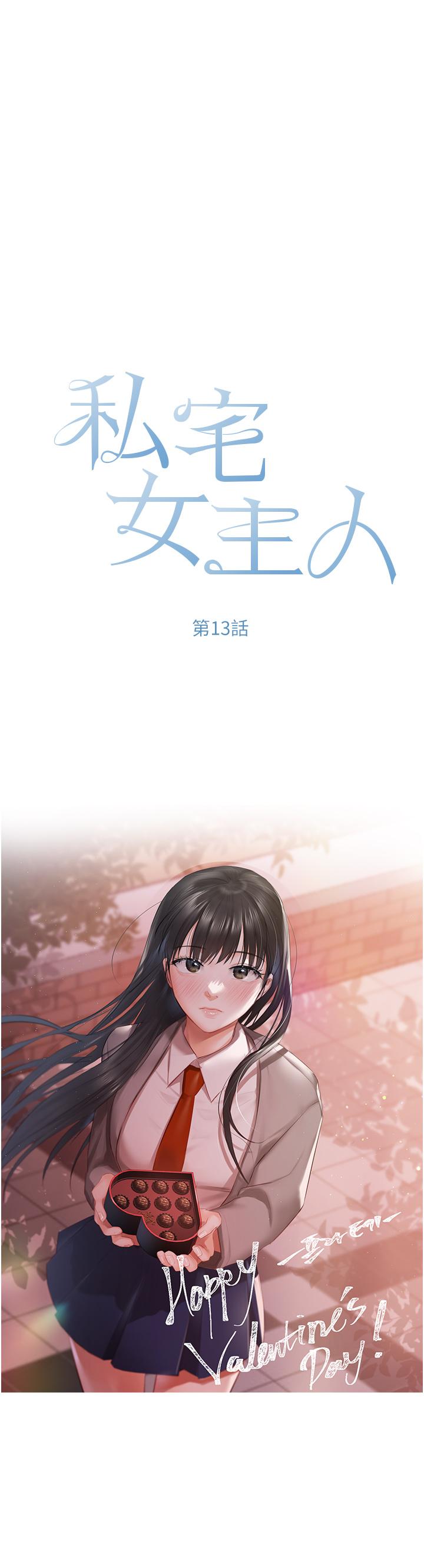 第13话-按捺不住的慾火 - 第5.jpg页
