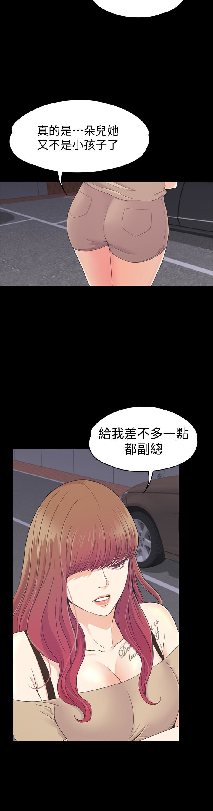 第70话-朵兒崩塌的自尊心 - 第12.jpg页