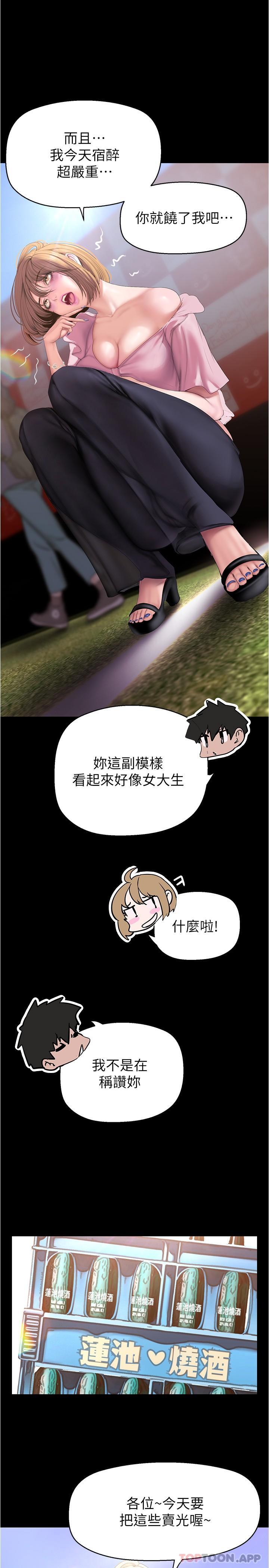 第192话-变成女大学生的罗素莉 - 第25.jpg页