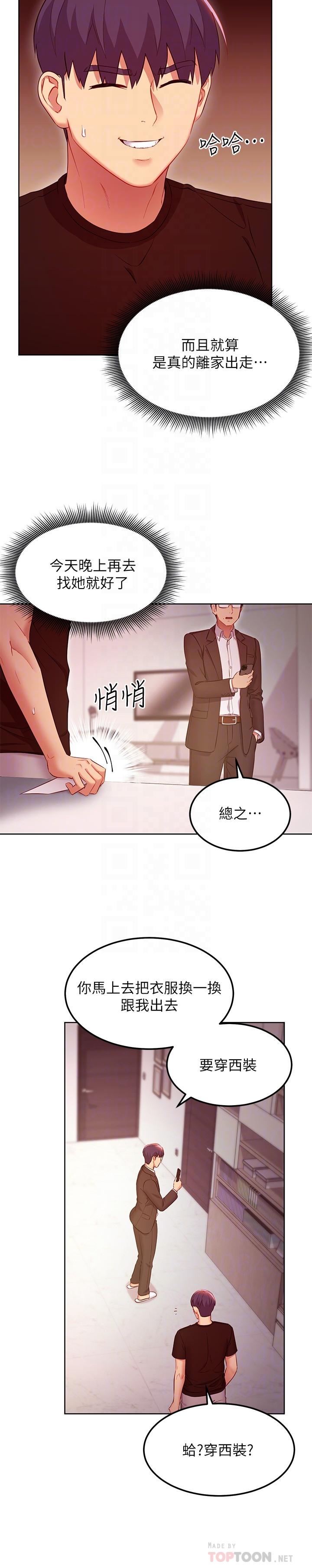 第119話-不管哪個身份我都不夠格 - 第8.jpg页