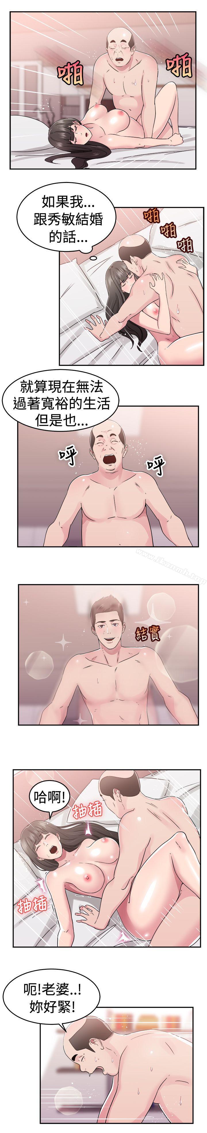 第77话 部长老婆是我的前女友(中) - 第5.jpg页