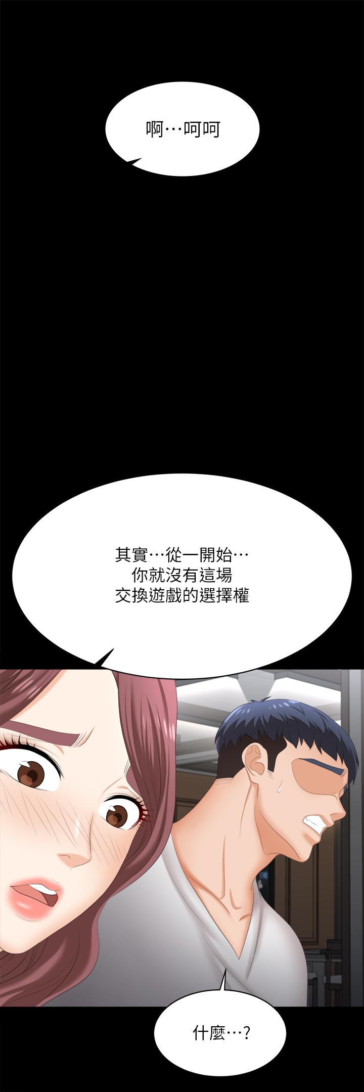 第84話-史上最淫亂的交換遊戲 - 第55.jpg页