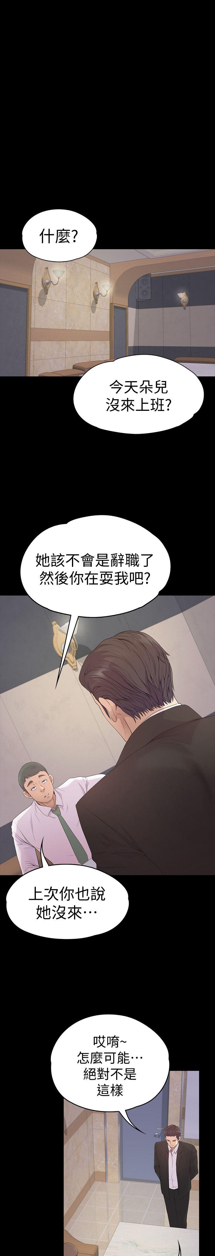 第46话-朵兒離去的空缺 - 第22.jpg页