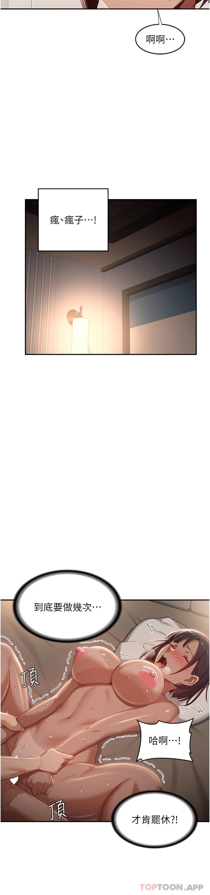 第74话-真的…要坏掉了 - 第17.jpg页