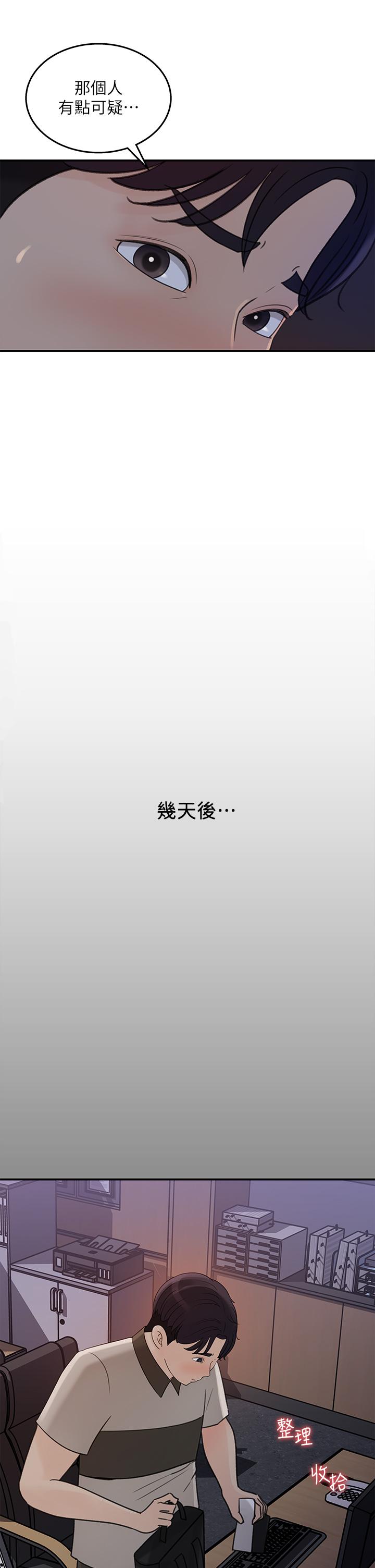 第35話-在公司被監視器拍到了 - 第15.jpg页