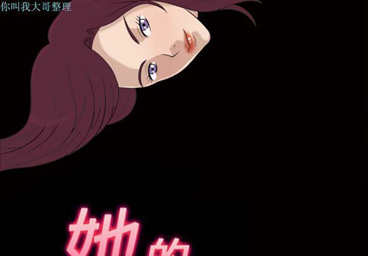 她的心声 第 21 话 第3页