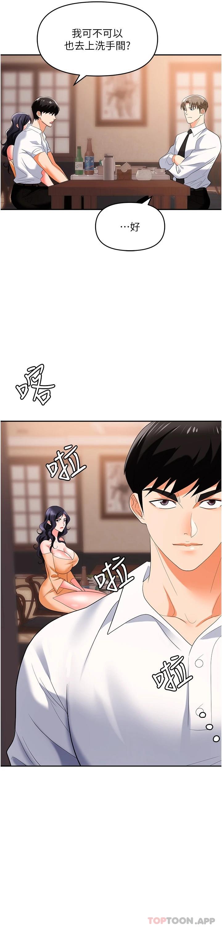 第25话-醋劲大发的猛兽 - 第45.jpg页