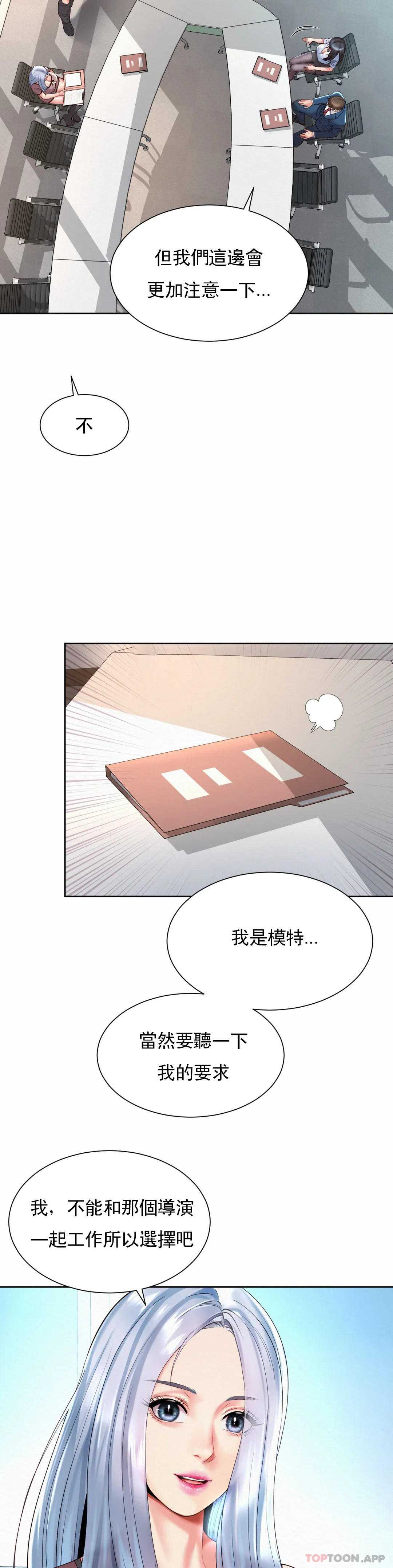 第13话-太喜欢了 - 第29.jpg页