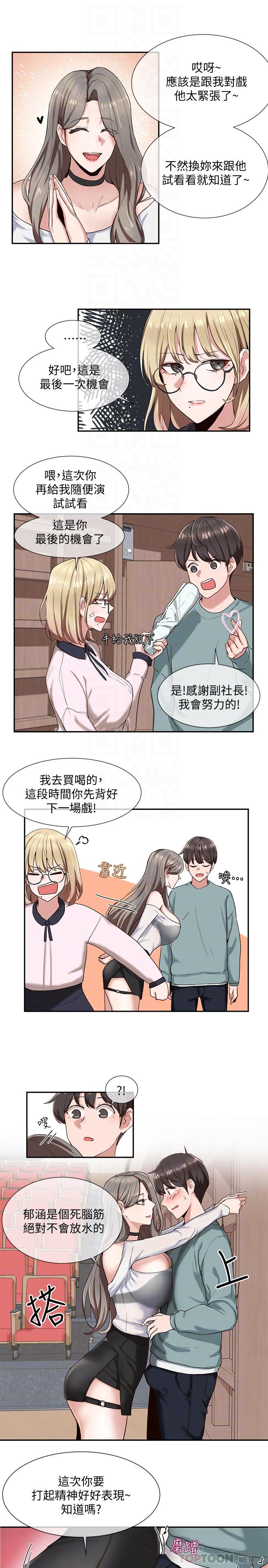 第4話-道具室的特殊用途 - 第8.jpg页