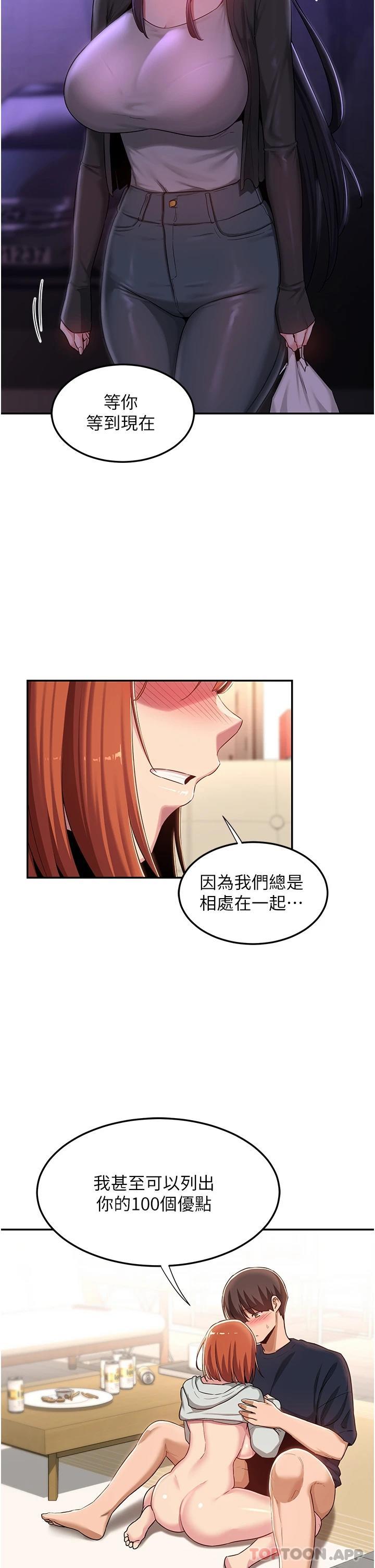 第58话-这么快就想生小孩了 - 第17.jpg页
