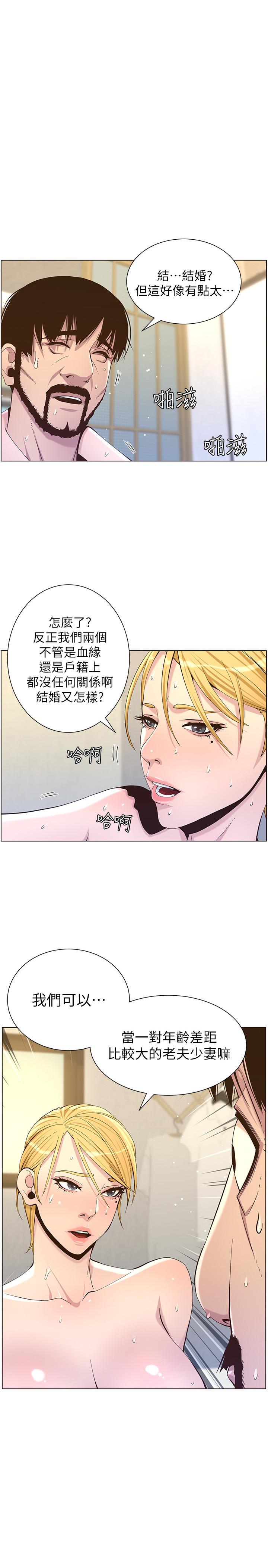 第87话-难道姐姐在和爸... - 第1.jpg页