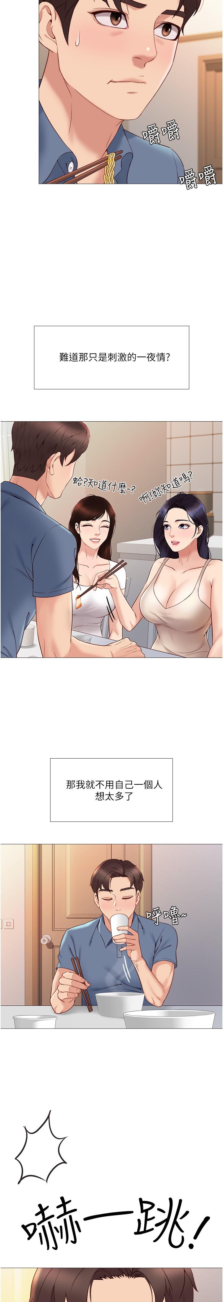 第5話-讓你初嘗大人的味道 - 第31.jpg页