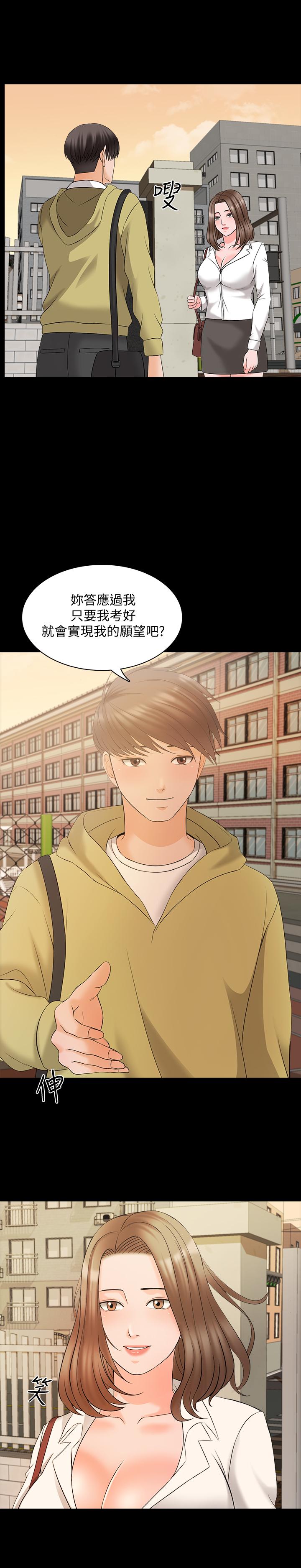 家教老师 最终话-新的身份，新的开始 - 第29.jpg页